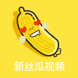 丝瓜视频